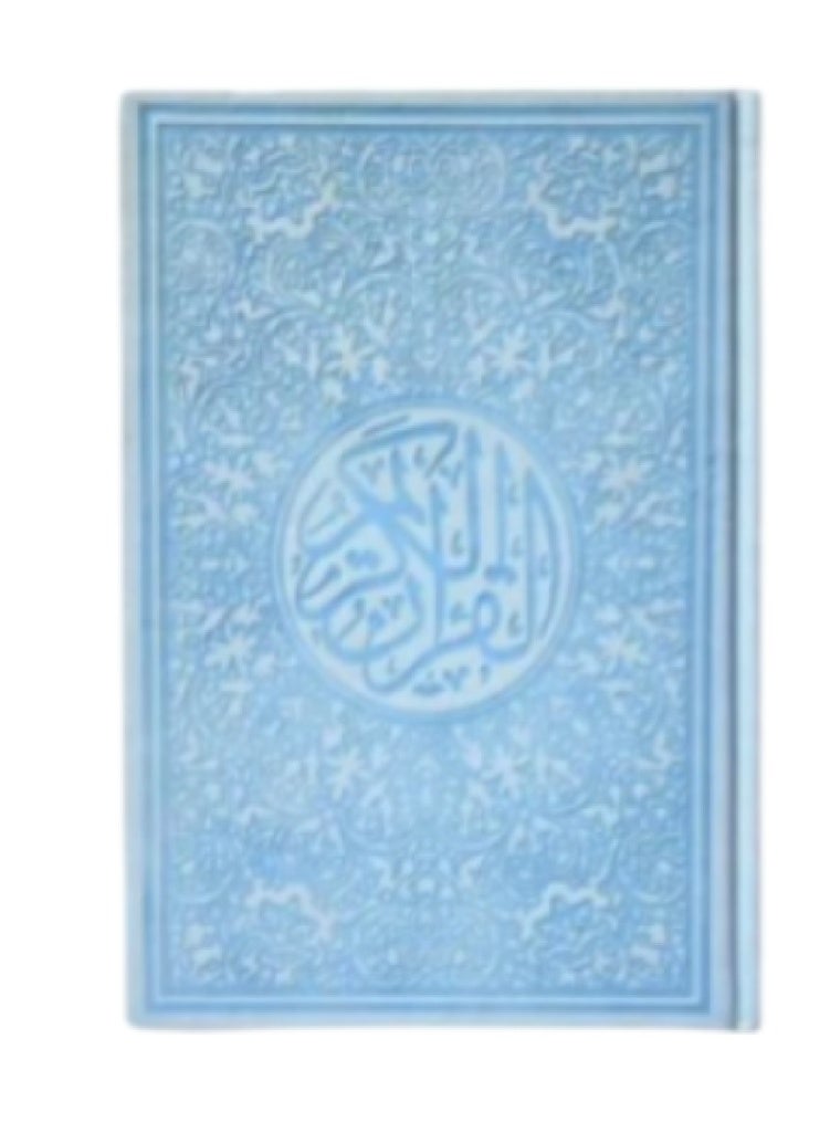 مصحف ملون ثمن  ( 14*10) سماوي