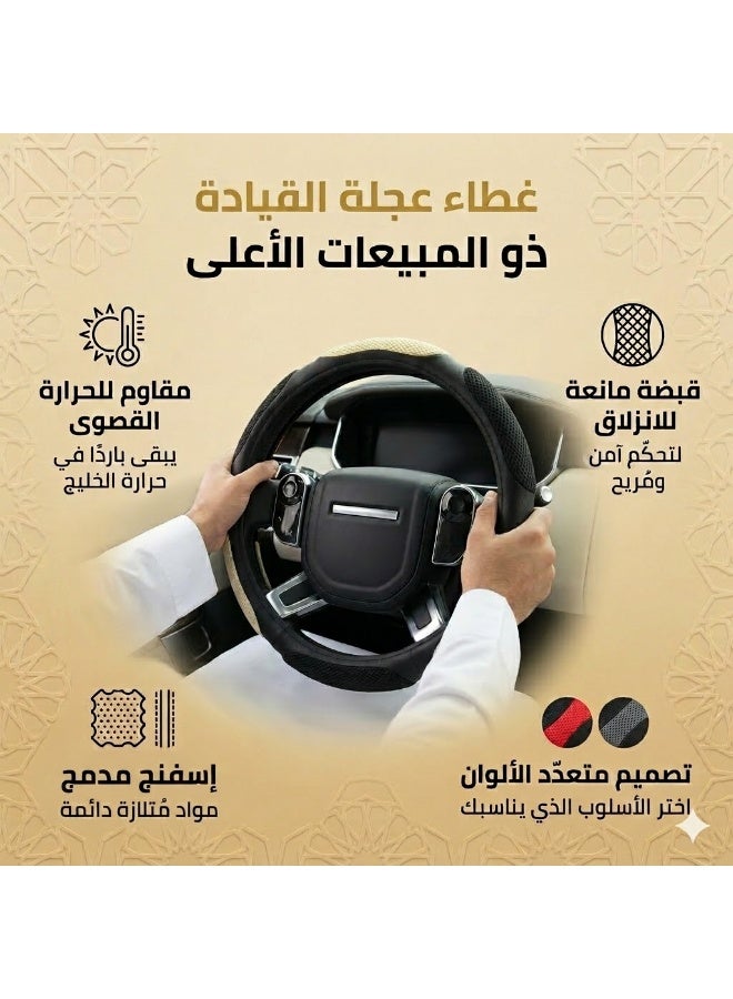 غطاء عجلة القيادة للسيارة، 38 سم / 15 بوصة، غطاء مرن من الحرير، قابل للتنفس، مضاد للانزلاق، سهل التركيب والإزالة، متوافق مع جميع أنواع السيارات الداخلية (أبيض و أسود) - Image 2