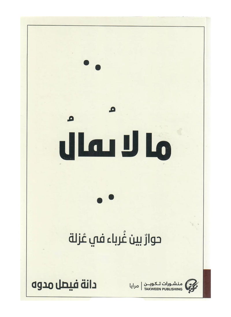 ما لا يقال - pzsku/ZBFB1EFC15F11EB77D839Z/45/_/1732219862/9c032608-0d40-44d5-b5e4-957bb2c89301