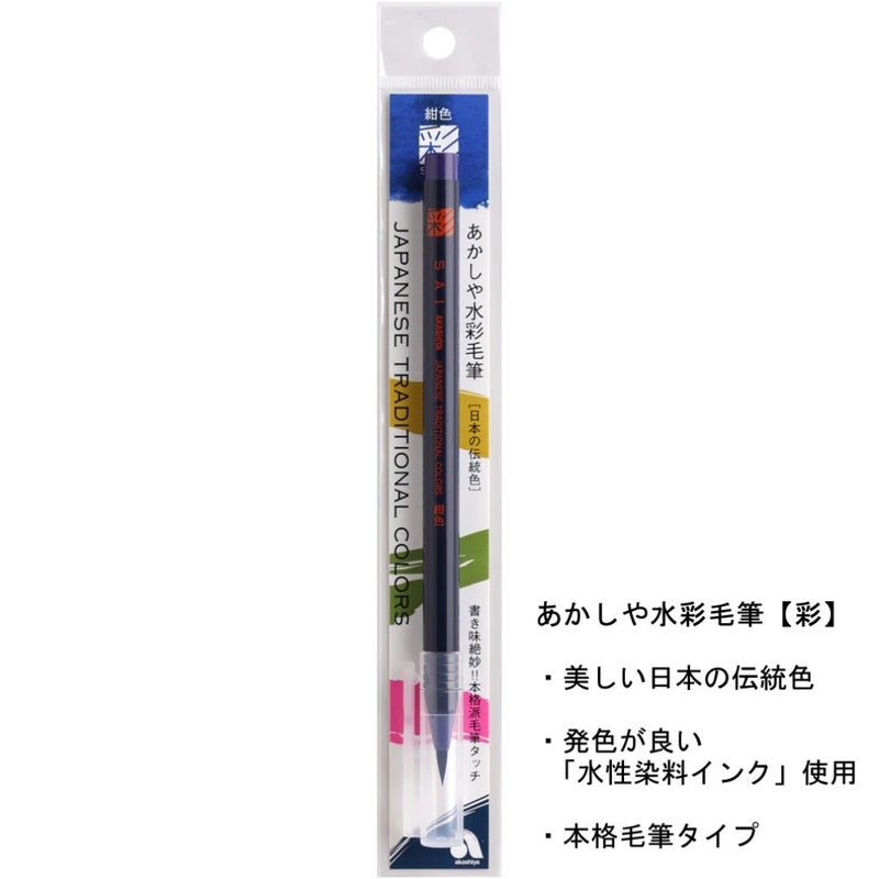 Akashiya Fude Brush Pen Sai Navy CA20020 - Image 2