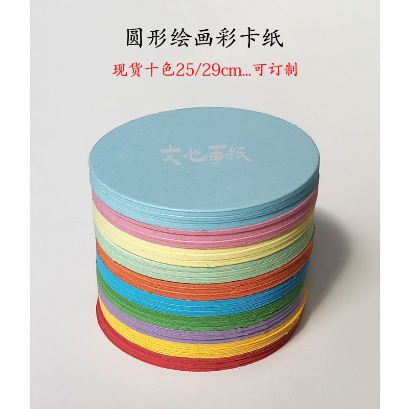 Color Round Cardboard Thick Hard Sketch Drawing Paper Art Color Lead Children Diy Origami 25/29Cm Factory Set - Image 2