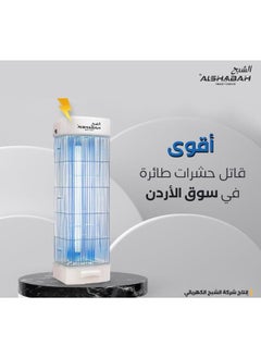 Alshabah Alshabah Flying Insects Killer The Best Bugg Zapper Mosquitos And Flys Trap Indoor And Outdoor Use Kills Flying Insects With 25W UV Light And 3800V Electric Shock  - Image 5