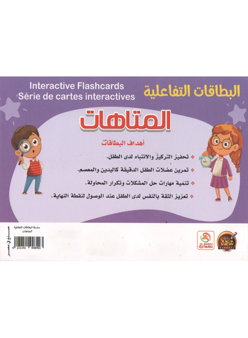 Interactive Maze Cards - Image 2