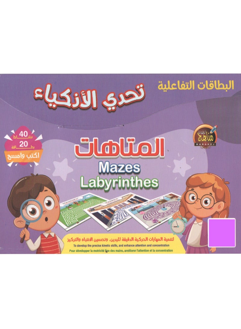 Interactive Maze Cards - Image 1