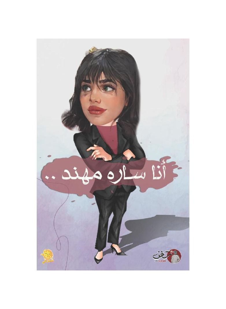 I am Sarah Muhannad  - Image 3