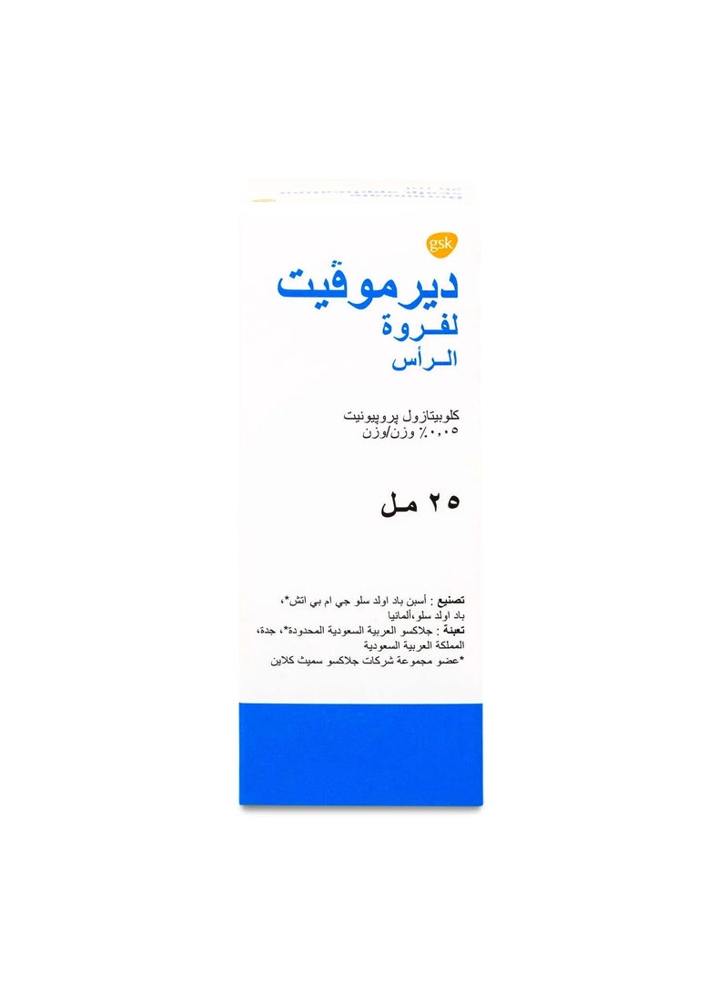 ديرموفايت ديرموفيت لوشن فروة الرأس ببروبيونات الكلوبيتاسول 25 مل - Image 1