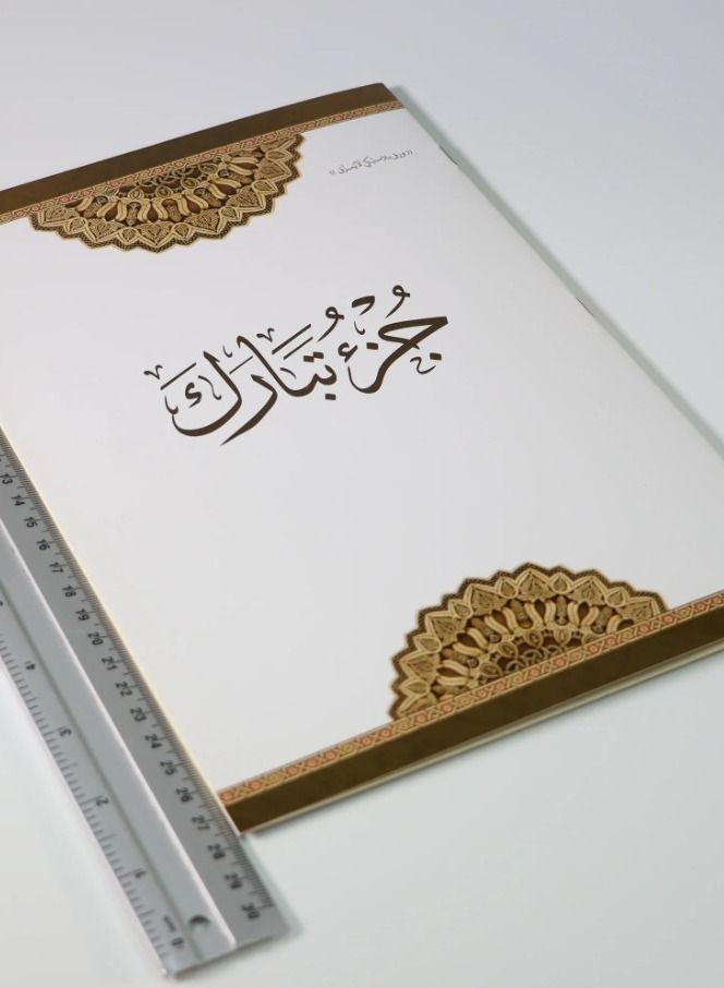 Juz' Tabarak printed on non-tearing plastic paper  - Image 3