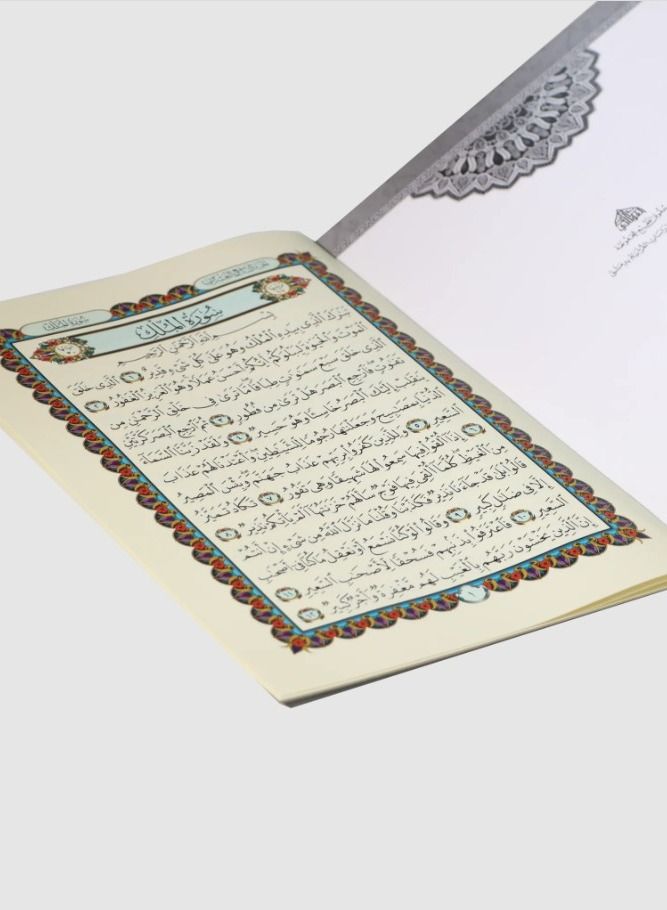 Juz' Tabarak printed on non-tearing plastic paper  - Image 4