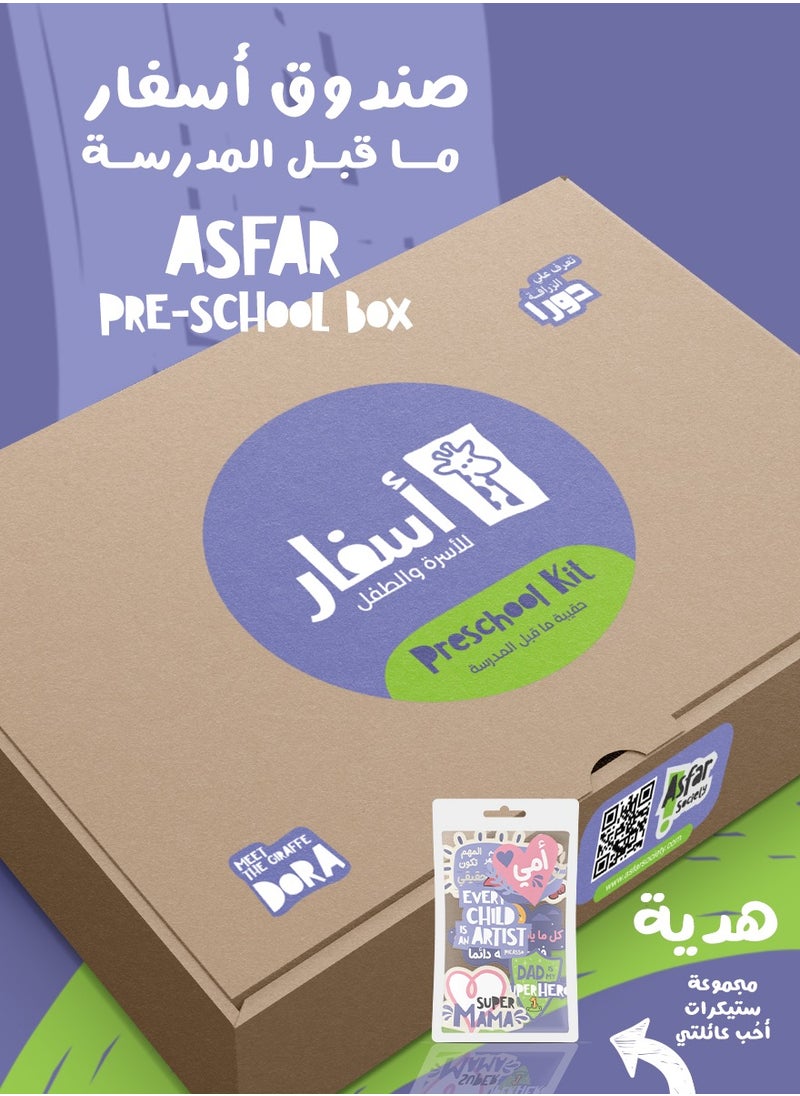 Asfar Asfar Pre-school Box  - Image 1
