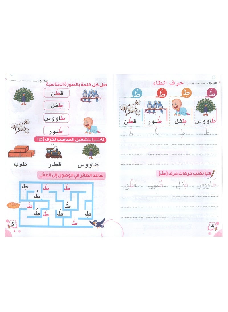 First Educational Series Arabic Language Second Level Part Two - Image 3