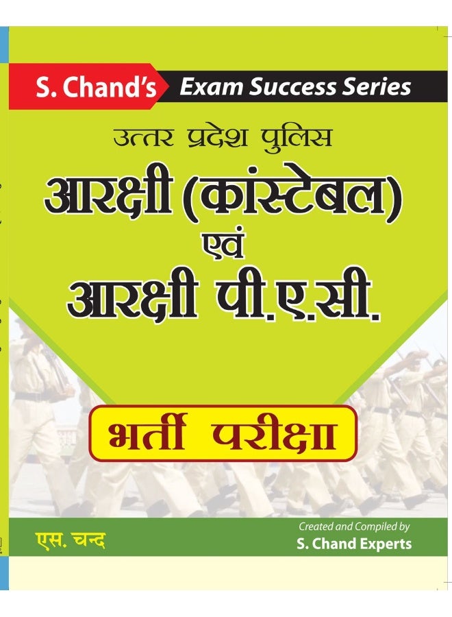 Uttar Pradesh Police Arakshi (Constable) Avan Arakshi P.A.C - 2018