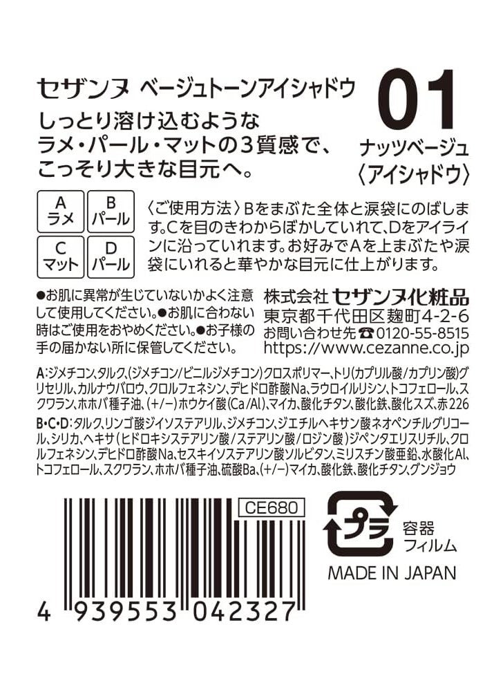 سيزان ظلال عيون سيزان بيج - جوزي بيج 01 - Image 4