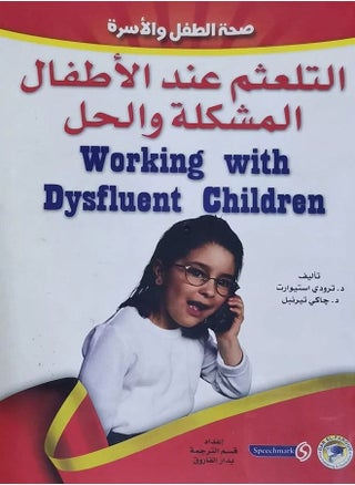 Stuttering in children: the problem and the solution - pzsku/ZBFE1F25AD281DCC40CA9Z/45/_/1671459285/9220a9de-c36c-43aa-9ddc-192f5c048860