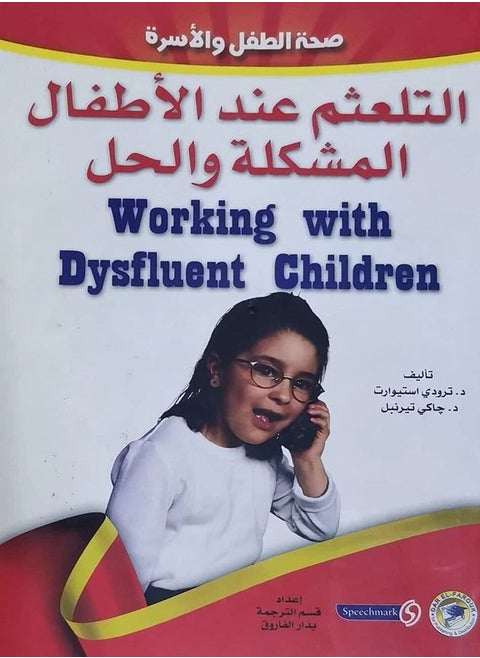 Stuttering in children: the problem and the solution