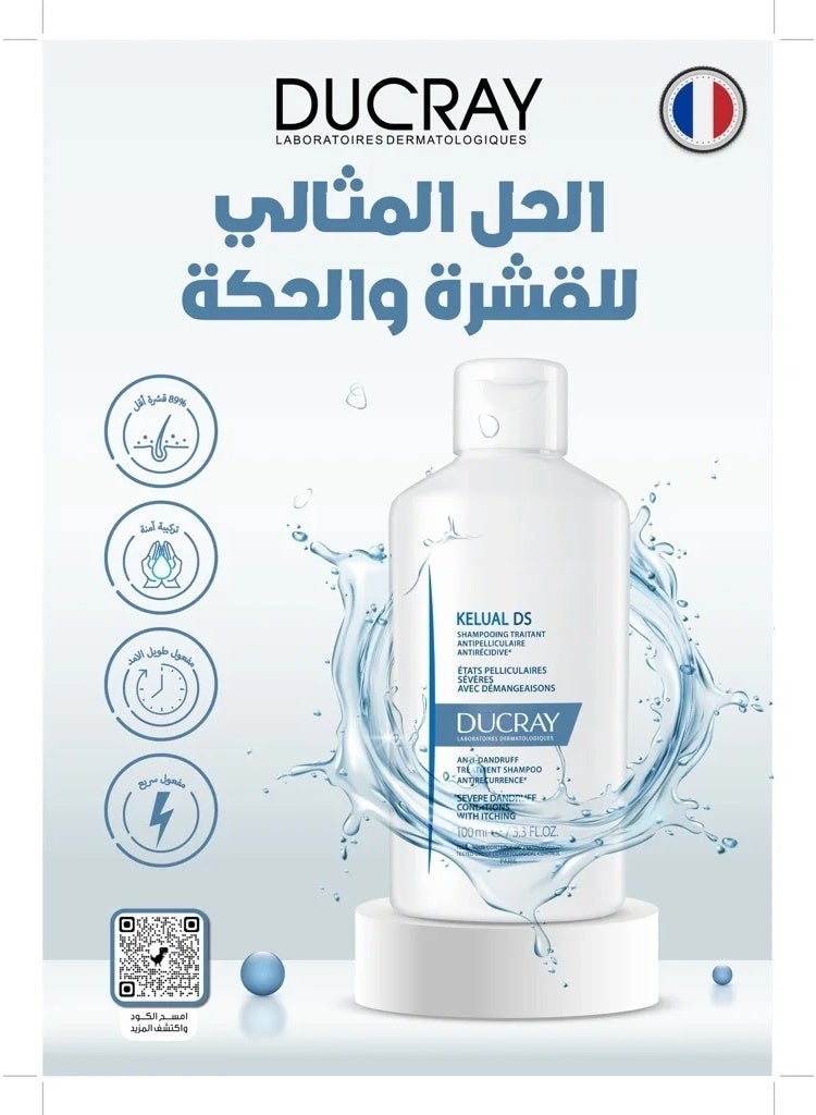 دوكري دوكراي كيلوال DS شامبو مضاد للقشرة والحكة 100 مل - Image 5