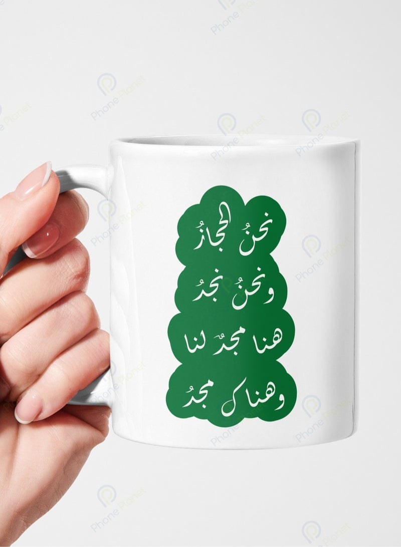 Phone Planet We are the Hijaz mug and we find here glory to us and there glory to us with a wonderful design with a comfortable white/green handle