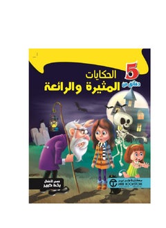 5 minutes of exciting and fascinating stories PY