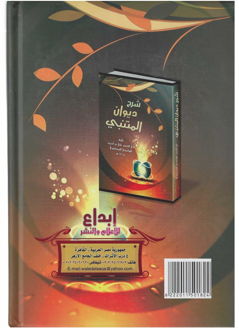 null - شرح ديوان المتنبي - Image 1