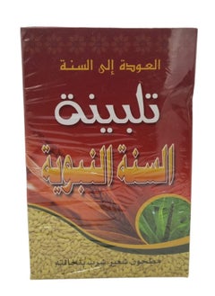 Cobra Talbinah of the Prophet’s Sunnah 