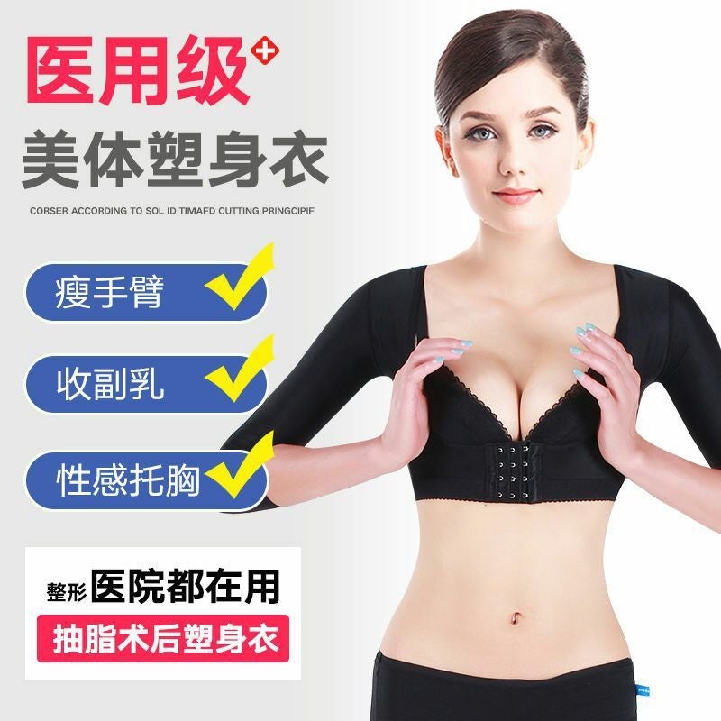 Thin Arm Arm Butterfly Arm Collapsing Paramilia Lycra Middle Sleeve Bust after Liposuction Hunchback Correction Shaper Chest Bracket - Image 2