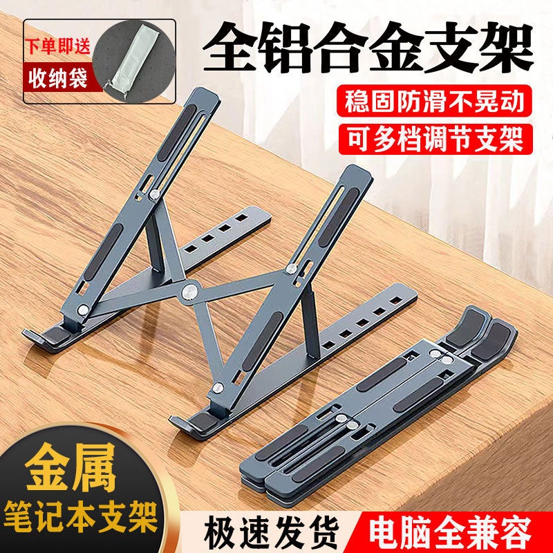 Aluminum Alloy Laptop Bracket Support Lifting Support Shelf Folding Portable Adjustable Lifting Base Batch - Image 2