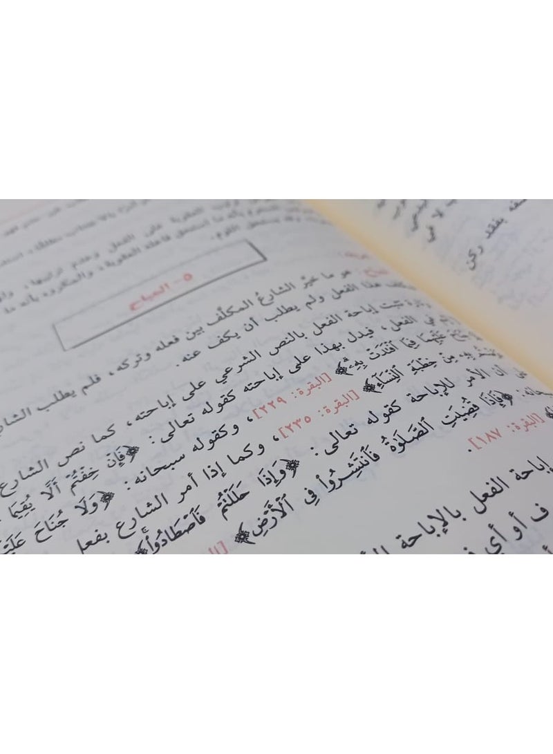 علم اصول الفقه قياس 17*24 - Image 3