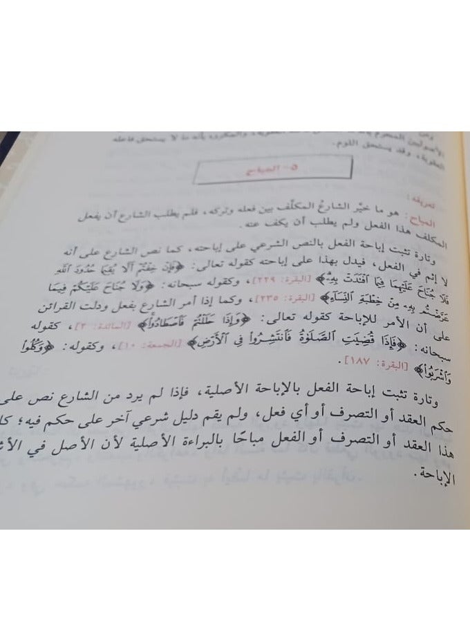 علم اصول الفقه قياس 17*24 - Image 4