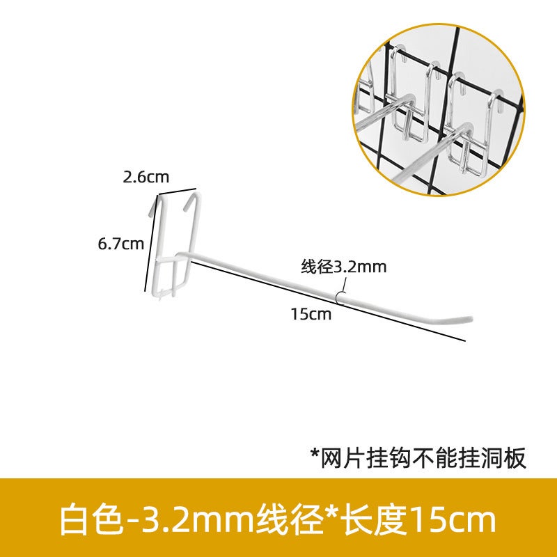Coated White Mesh Hooks Double Prong Wire Grid Display 15cm white 15cm white
