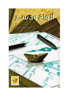 الواح ودسر 