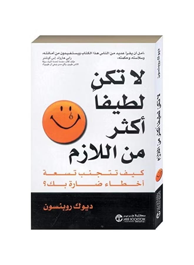 Don't be too nice - Duke Robinson - Image 1