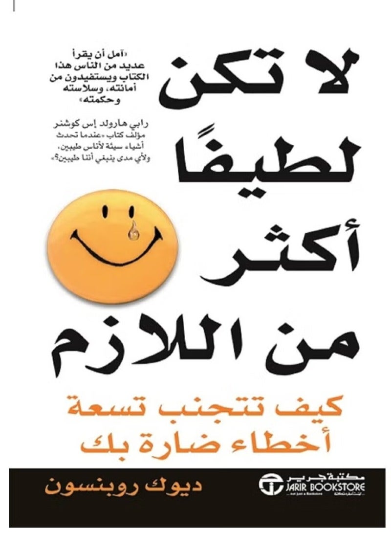 Don't be too nice - Duke Robinson - Image 2