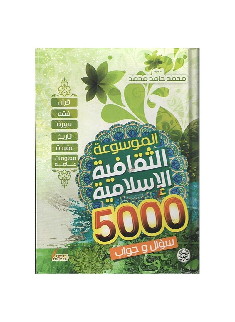 null - Islamic Cultural Encyclopedia 5000 Questions and Answers Muhammad Hamid Muhammad - Image 1