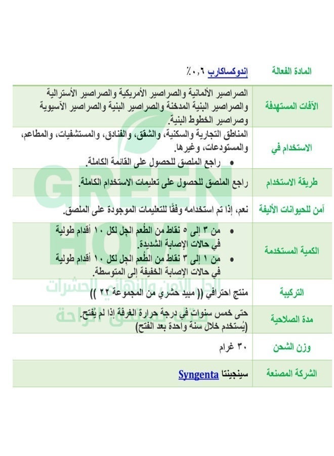 أدفيون جل الصراصير الامريكي (الأصلي) إبرة واحدة - Image 4