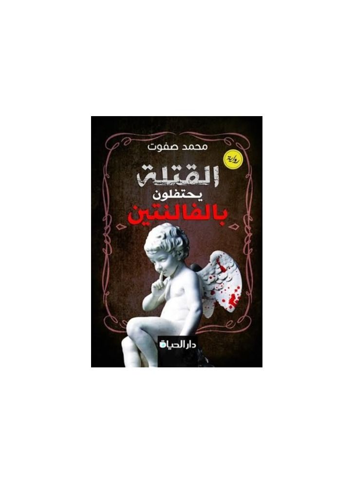 The killers celebrate Valentine Muhammad Safwat - Image 2