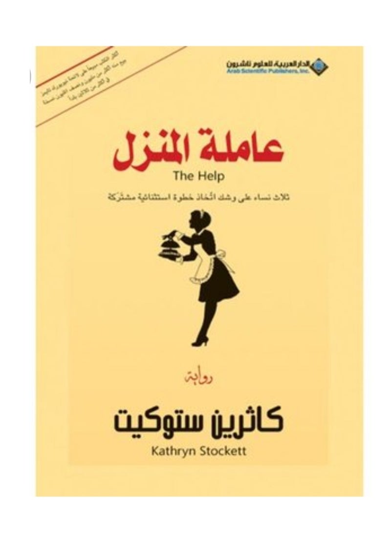 null - عاملة المنزل - Image 1