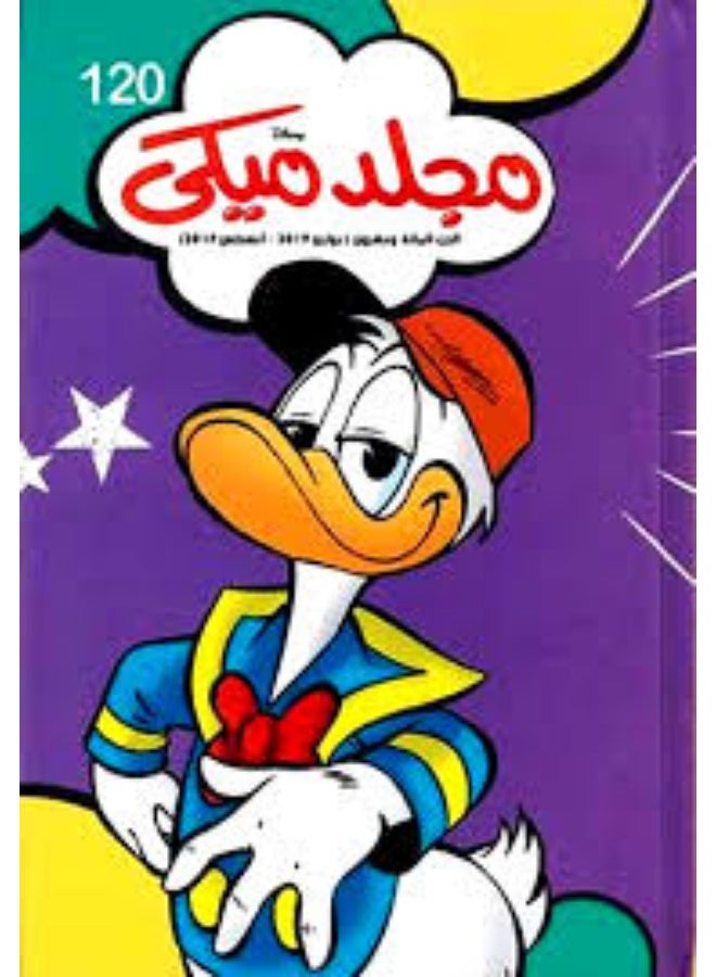 مجلد ميكى 120