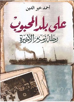 علي بلد المحبوب 