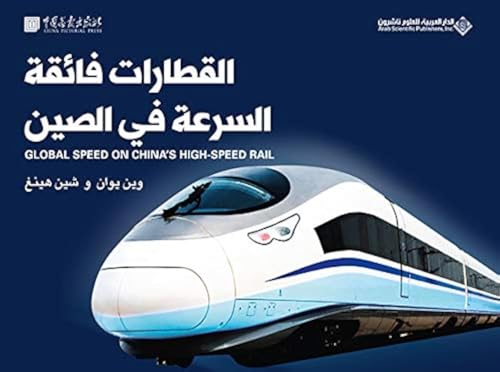 Qetarat Faequat El Soraa Fi Alsin