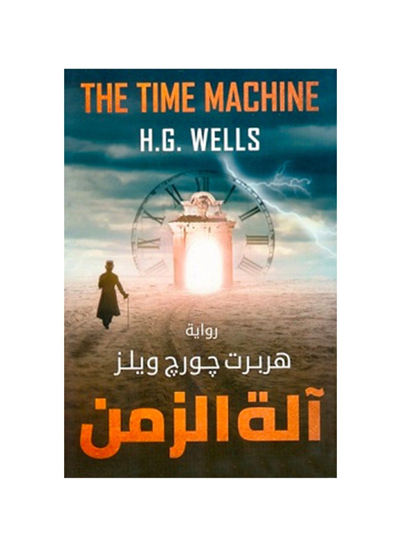 الة الزمن 