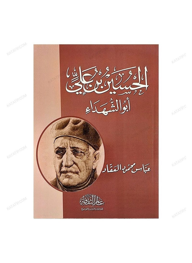 Al-Hussein bin Ali Abu Al-Shuhada Abbas Mahmoud Al-Akkad  - Image 3