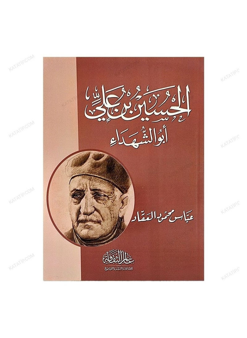 Al-Hussein bin Ali Abu Al-Shuhada Abbas Mahmoud Al-Akkad  - Image 1