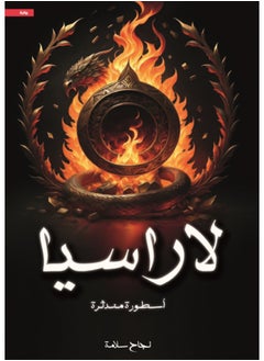 لاراسيا 