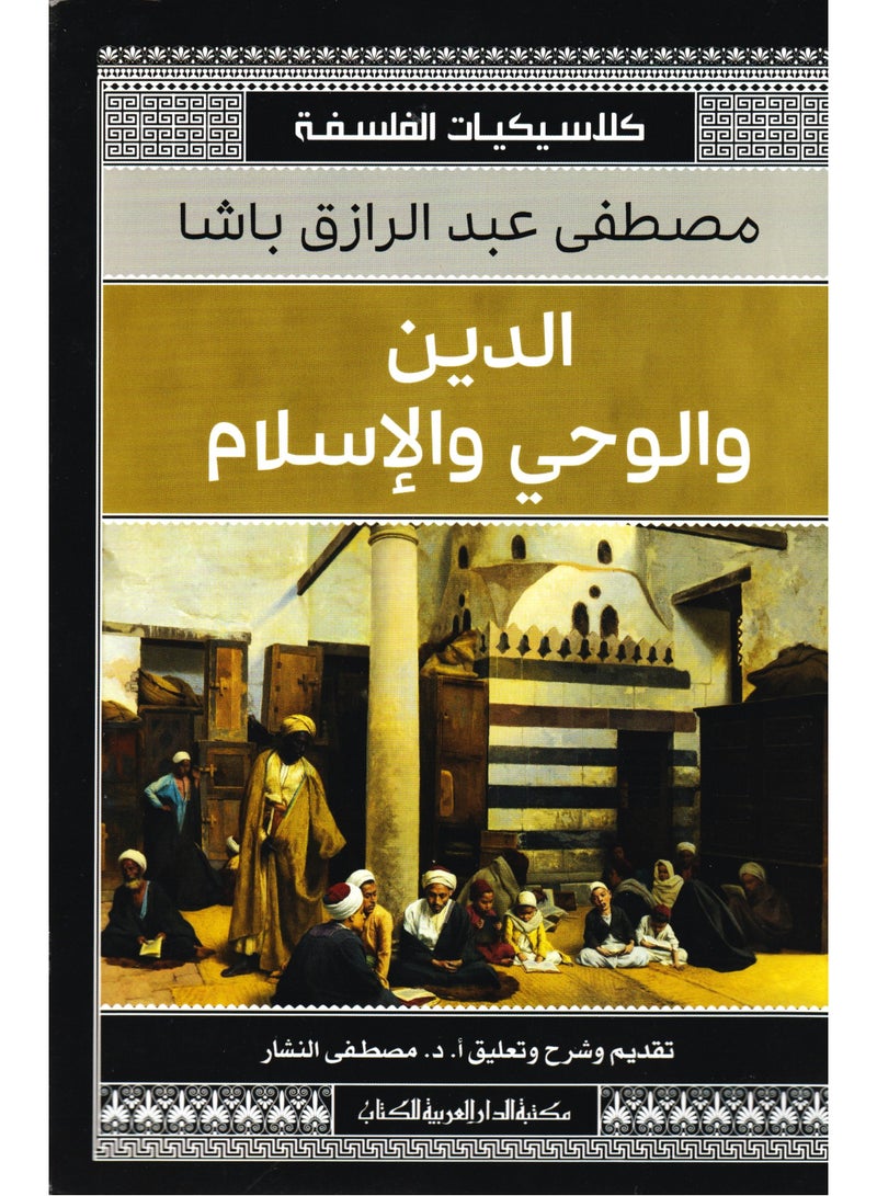 Religion, revelation and Islam 
