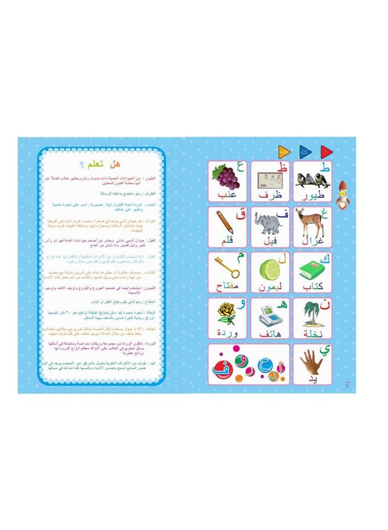 Arabic Educational Learning Book Early Development Learning Toy Best For Children - Image 4