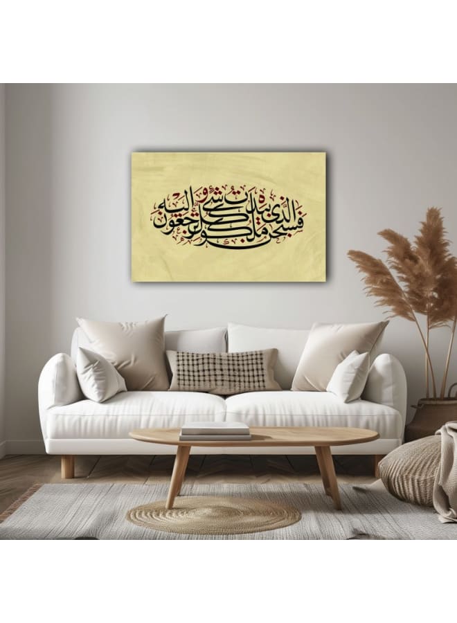 هوم جاليري لوحة فنية جدارية مطبوعة لآية من سورة ياسين - Image 1