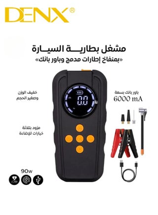 بطارية متنقلة اشتراك مشغل للسيارة بقوة 6000 ملي امبير مع منفاخ هواء مدمج - pzsku/ZC08DA533EF581EC8E551Z/45/1744100094/dd8e21f3-30a2-4e4c-a4f2-aac9c22c7a3a