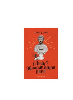 المكتبة العصرية للنشر والتوزيع  كيف حكم المرضى النفسيون العالم 