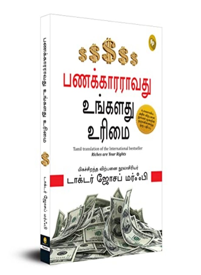 Riches Are Your Right Tamil 