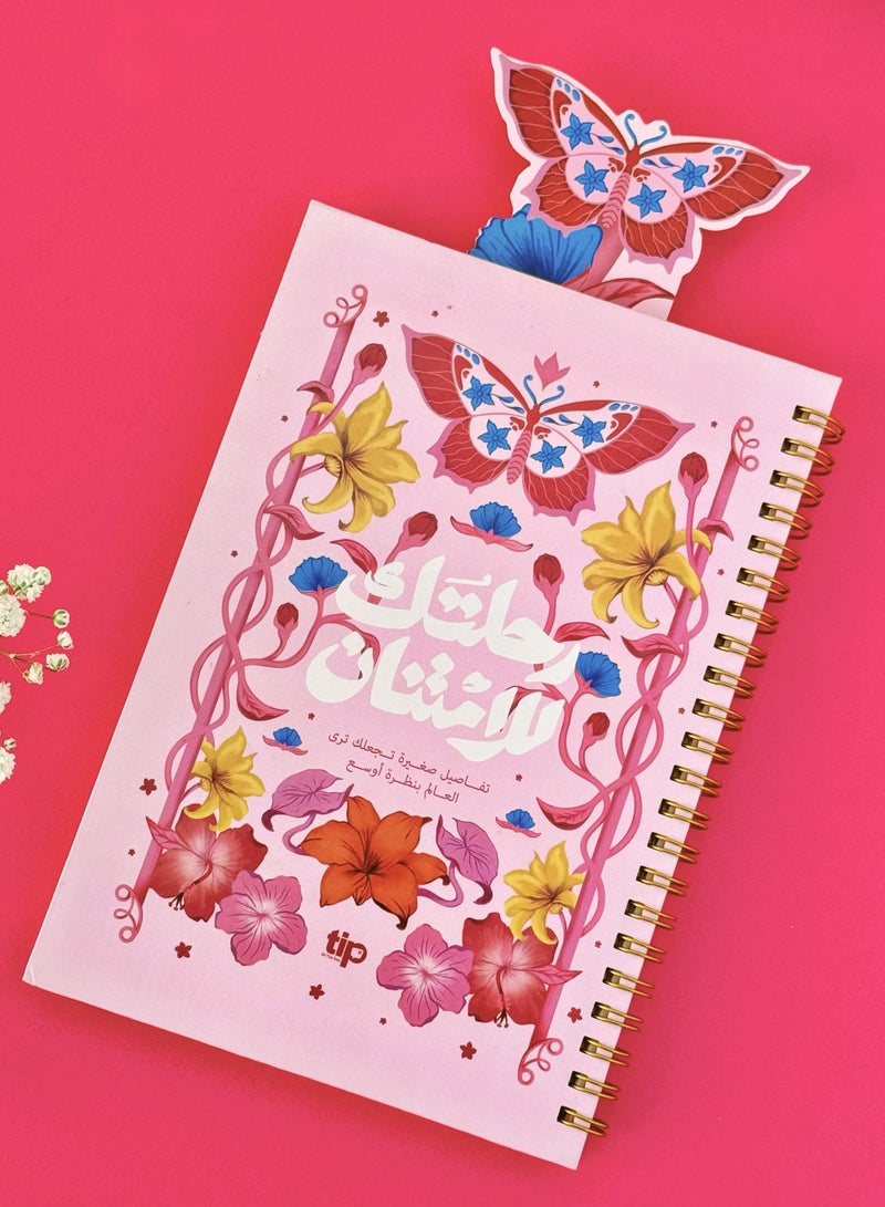Gratitude NoteBook - pink - Wired notebook -192 pages