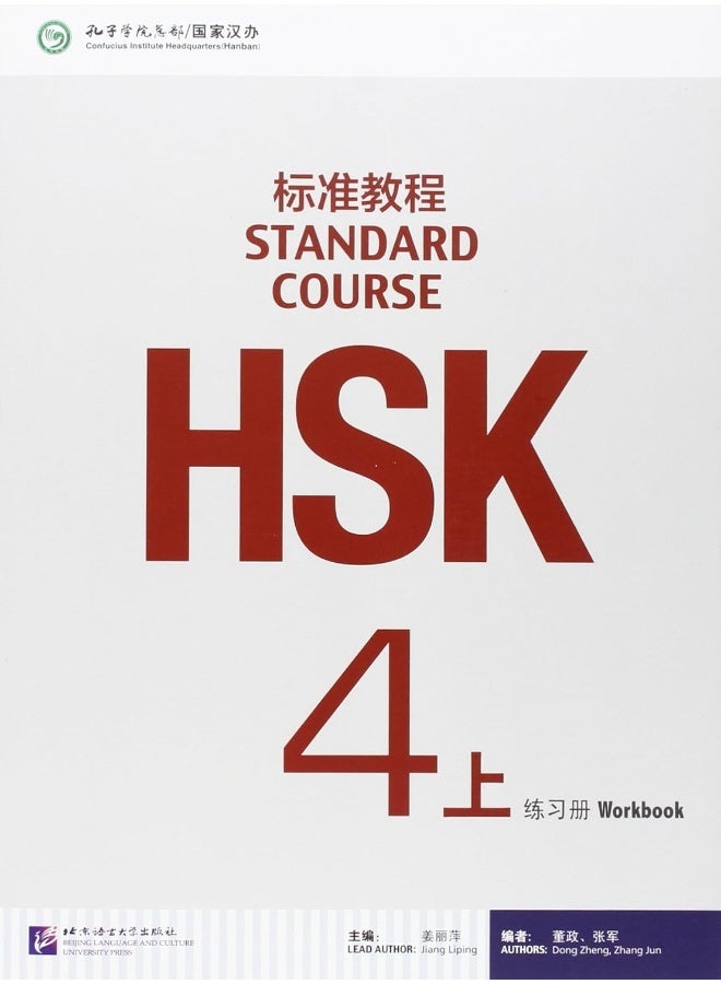HSK Standard Course 4A - Workbook - Image 1